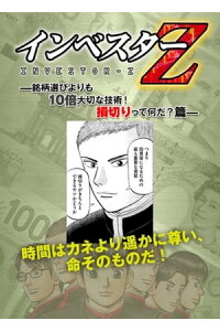 楽天kobo電子書籍ストア 超 試し読み インベスターz 銘柄選びよりも10倍大切な技術 損切りって何だ 篇 三田紀房 楽天kobo電子書籍ストア 超 試し読み インベスターz 銘柄選びよりも10倍大切な技術 損切りって何だ 篇 三田紀房